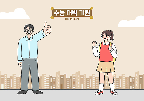 여자 교육 남자 교복 일러스트 응원 건물 학습 교사 희망 시험 엄지손가락 도시 목표 수험생 노력 D-100 수능대박 국내일러스트 AI파일 직업 건축물 옷 감정 컨셉 손가락 고등학생 사람 수능 디데이 파일형식 벡터 학생 손 건축 청소년 신체부위