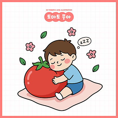 꽃 행복 어린이 토마토 일러스트 안기 웃음 소년 잠 국내일러스트 AI파일 식물 남자 감정 채소 모션 표정 사람 파일형식 벡터