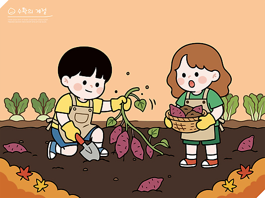 어린이 일러스트 협력 사람 농장 바구니 농사 흙 수확 가을 작업 즐거움 고구마 국내일러스트 AI파일 계절 감정 농업 뿌리채소 파일형식 벡터 산업 채소