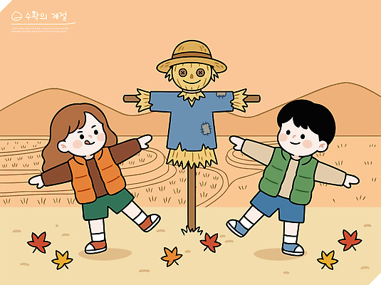 어린이 단풍 일러스트 자연 놀이 웃음 사람 풍경 잔디 초원 친구 농장 농사 수확 가을 시골 즐거움 허수아비 국내일러스트 AI파일 식물 계절 감정 잎 농업 관계 표정 생태계 파일형식 벡터 산업