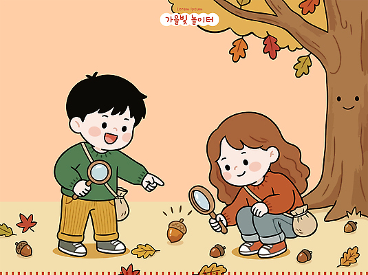 나무 여자 남자 일러스트 자연 놀이 웃음 친구 가을 관찰 즐거움 호기심 도토리 확대경 국내일러스트 AI파일 식물 계절 감정 컨셉 관계 모션 표정 사람 견과류 생태계 파일형식 벡터