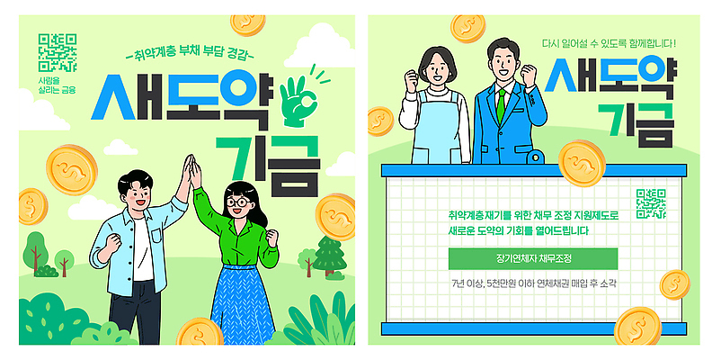 템플릿 부부 여자 남자 안내 상반신 경제 동전 정보 도움 재정 프로그램 신청 취약계층 지원금 이미지템플릿 AI파일 새도약기금 커플 컨셉 돈 사람 계급 정책 지원 파일형식 벡터 관계 재산 금융