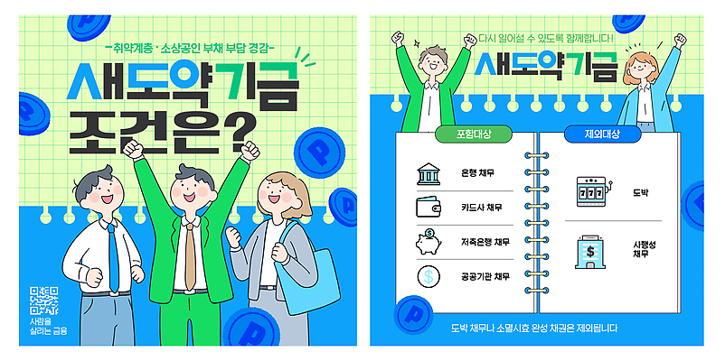 템플릿 여자 남자 회사 새로움 안내 정보 재정 지원 참여 취약계층 이미지템플릿 AI파일 새도약기금 컨셉 비즈니스 사람 계급 정책 파일형식 벡터