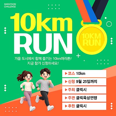 템플릿 여자 남자 건강 친구 운동 도전 가을 메달 마라톤 대회 후원 신청 이미지템플릿 AI파일 계절 관계 사람 경기 도움 육상스포츠 상 파일형식 벡터 스포츠 컨셉 상패 우승 최고