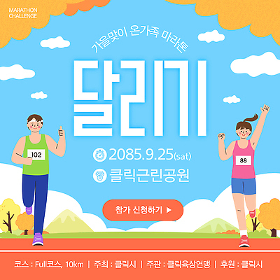 템플릿 여자 남자 건강 이벤트 달리기 운동 힘 경쟁 가을 코스 마라톤 대회 이미지템플릿 AI파일 계절 컨셉 모션 사람 경기 육상스포츠 파일형식 벡터 스포츠