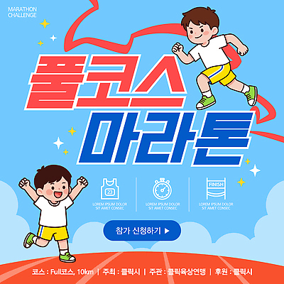 템플릿 스포츠 소년 달리기 운동 경쟁 에너지 코스 마라톤 대회 이미지템플릿 AI파일 남자 어린이 컨셉 모션 건강 경기 육상스포츠 파일형식 벡터 사람