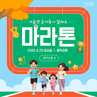 템플릿 가족 건강 소녀 이벤트 소년 달리기 운동 즐거움 커뮤니티 마라톤 대회 이미지템플릿 AI파일 여자 남자 감정 어린이 관계 모션 경기 육상스포츠 파일형식 벡터 스포츠 사람