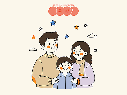 행복 별 어린이 일러스트 가족 하늘 함께함 따뜻함 사랑 웃음 부모 손잡기 스케치 국내일러스트 AI파일 자연요소 감정 컨셉 관계 모션 표정 미술 사람 파일형식 벡터 문화예술