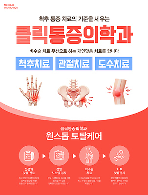 템플릿 건강 병원 치료 고통 환자 의료진 척추 관절 클리닉 물리치료 재활 도수치료 이미지템플릿 AI파일 직업 감정 의학 뼈 파일형식 벡터