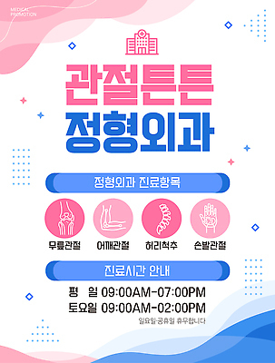 템플릿 건강 병원 치료 진료 고통 상담 관절 정형외과 이미지템플릿 AI파일 감정 의학 뼈 파일형식 벡터
