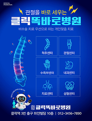 템플릿 의학 건강 병원 치료 고통 환자 센터 척추 상담 관절 클리닉 전문 이미지템플릿 AI파일 감정 뼈 파일형식 벡터