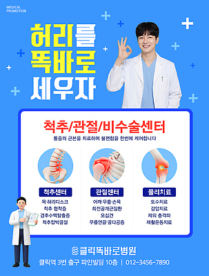 템플릿 남자 건강 병원 피곤 치료 운동 진료 고통 환자 의사 센터 전문직 허리 상담 관절 물리치료 증상 의료성형뷰티 이미지템플릿 AI파일 직업 감정 컨셉 의학 뼈 사람 신체부위 의료진 파일형식 벡터