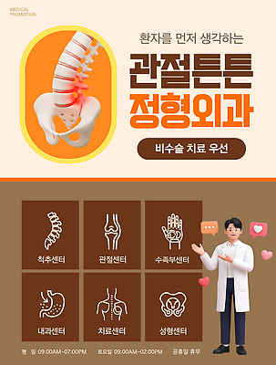 템플릿 남자 근육 건강 병원 치료 고통 의사 센터 전문직 척추 서비스 관절 예방 정형외과 이미지템플릿 AI파일 직업 감정 의학 뼈 사람 의료진 파일형식 벡터