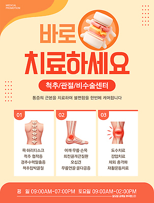 템플릿 의학 안내 건강 병원 관리 치료 고통 센터 허리 척추 관절 무릎 발목 물리치료 이미지템플릿 AI파일 감정 발 뼈 신체부위 파일형식 벡터 사람