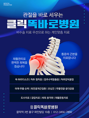 템플릿 의학 건강 병원 고통 어깨 관절 전문 증상 이미지템플릿 AI파일 감정 뼈 신체부위 파일형식 벡터 사람