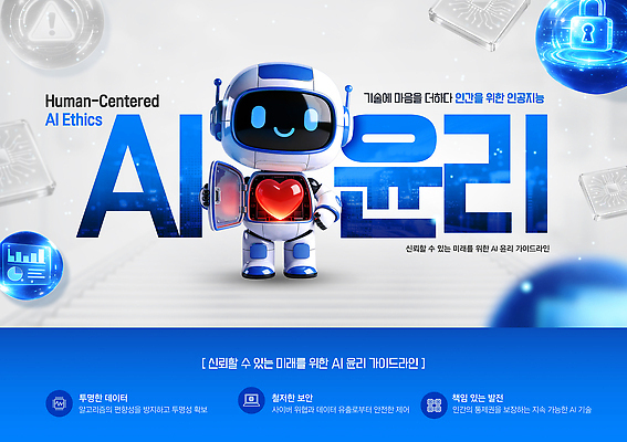 PSD 템플릿 디자인 미래 기술 사랑 홈페이지 자료 정보 심장 스마트 로봇 소프트웨어 윤리 책임감 AI_인공지능 이미지템플릿 감정 컨셉 장기 파일형식 신체