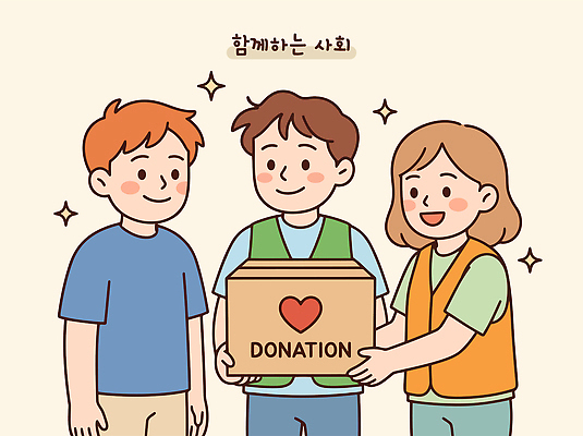 여자 남자 일러스트 협력 함께함 사랑 이벤트 친구 상자 성장 봉사 도움 사회 연령 나눔 기부 소통 참여 국내일러스트 AI파일 감정 컨셉 관계 사람 공동체 파일형식 벡터
