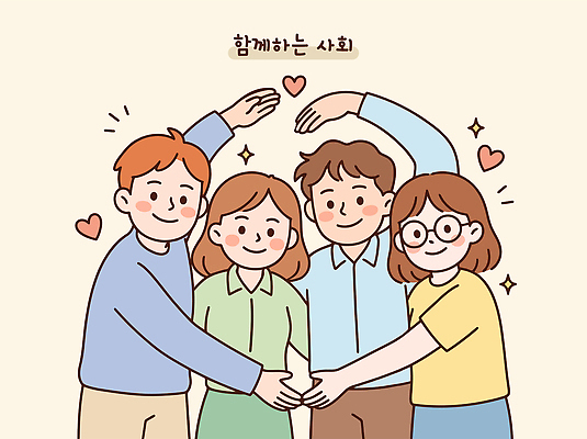 손 행복 일러스트 협력 함께함 웃음 여러명 하트 사회 공동체 국내일러스트 AI파일 모양 감정 다수 컨셉 표정 사람 신체부위 파일형식 벡터