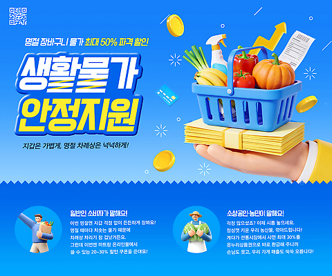 PSD 템플릿 손 채소 과일 이벤트 장보기 세일 정보 장바구니 정부정책 참여 프로그램 소상공인 혜택 지원금 이미지템플릿 직업 신체부위 경제 쇼핑 바구니 상인 정책 지원 파일형식 사람