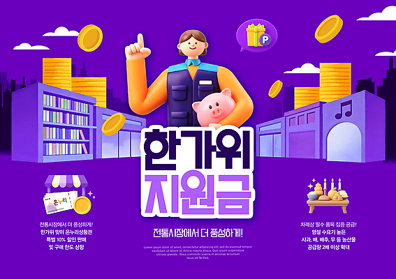 PSD 템플릿 여자 이벤트 쇼핑 세일 추석 상점 상품 즐거움 전통시장 정부정책 소상공인 혜택 지원금 이미지템플릿 직업 전통 명절 감정 사람 경제 시장 상인 정책 지원 파일형식 기념일