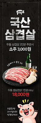 템플릿 세로배너 한식 음식 육류 요리 상점 식당 식사 돼지 가격 메뉴 삼겹살 메뉴판 소주 외식 이미지템플릿 AI파일 배너 식재료 포유류 주류 돼지고기 세로 파일형식 벡터 동물 음료