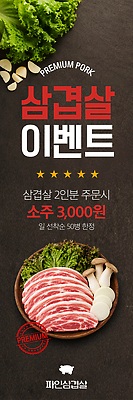 템플릿 세로배너 음식 재료 육류 이벤트 세일 식당 식사 가격 메뉴 삼겹살 소주 주문 프리미엄 이미지템플릿 AI파일 배너 식재료 주류 돼지고기 세로 상점 파일형식 벡터 음료