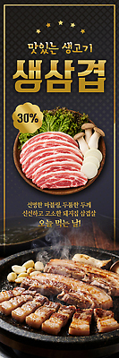템플릿 세로배너 음식 채소 육류 요리 세일 식사 버섯 맛 바비큐 구이 삼겹살 숯불 이미지템플릿 AI파일 배너 컨셉 식재료 돼지고기 세로 파일형식 벡터