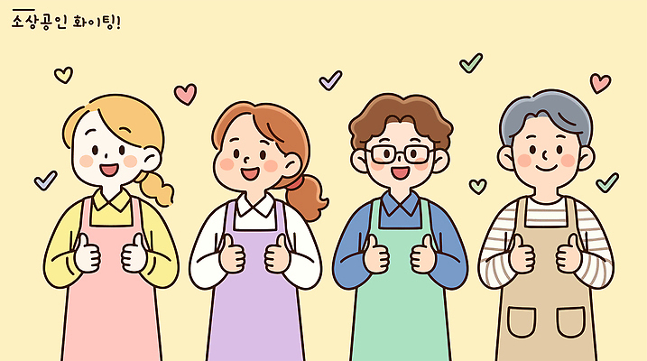 일러스트 응원 협력 미소 사람 친구 파이팅 엄지손가락 따봉 소상공인 국내일러스트 AI파일 직업 손가락 관계 모션 표정 경제 최고 상인 파일형식 벡터 손 신체부위