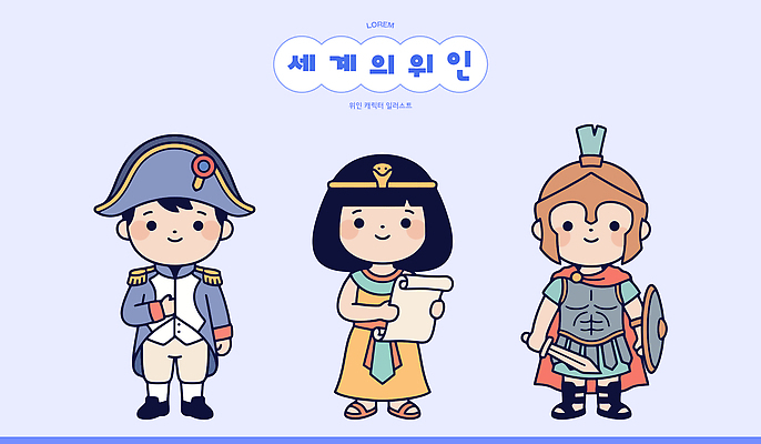 캐릭터 옷 일러스트 사람 세계 역사 위인 나폴레옹 클레오파트라 일러캐릭터 AI파일 이집트 여왕 파일형식 벡터 아프리카 나라