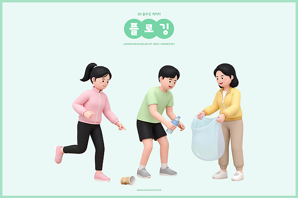PSD 편집이미지 공원 봉투 함께함 사람 재활용 쓰레기 청소 정화 플로깅 편집3D 공공시설 컨셉 3D 친환경 파일형식 환경 디지털합성 시설