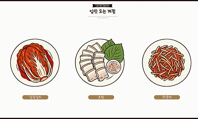 한국전통 접시 일러스트 반찬 김치 돼지고기 식사 무 배추 발효 보쌈 김장 무생채 무채 입맛 국내일러스트 AI파일 전통 식기 한식 음식 채소 뿌리채소 한국 육류 파일형식 벡터 아시아 식재료 나라