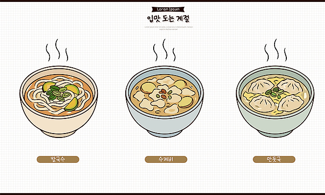 한식 음식 일러스트 재료 한국 식사 전통음식 면류 맛 국수 만두 국물 칼국수 만두국 수제비 입맛 국내일러스트 AI파일 전통 아시아 컨셉 파일형식 벡터 나라