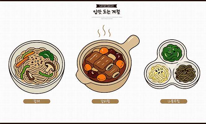 한국문화 한식 일러스트 재료 식사 전통음식 맛 나물 제사음식 명절음식 건강식 맛집 갈비찜 나물무침 입맛 잡채 국내일러스트 AI파일 동양문화 전통 음식 컨셉 채소 한국 제사 찜 갈비 무침 파일형식 벡터 아시아 문화 육류 전통의례 나라 식재료