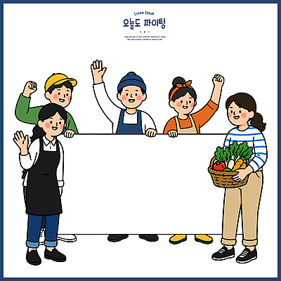 손 여자 남자 농업 채소 일러스트 가족 자연 협력 웃음 여러명 친구 농장 바구니 파이팅 앞치마 모임 국내일러스트 AI파일 산업 다수 관계 모션 표정 사람 신체부위 생태계 파일형식 벡터