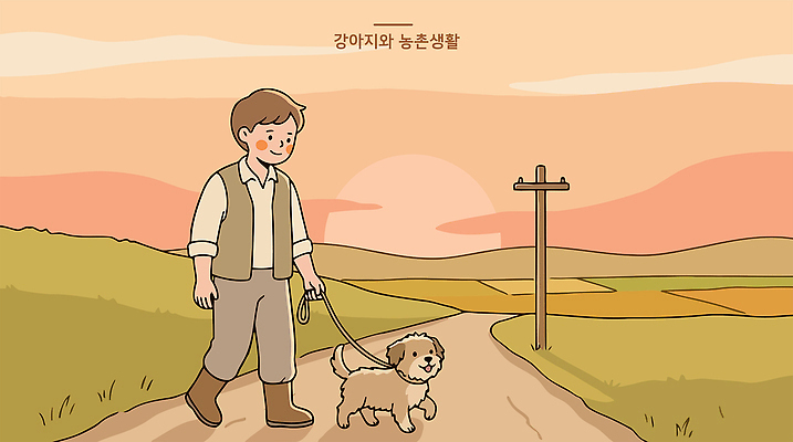 동물 남자 행복 길 일러스트 가족 자연 풍경 일상 친구 태양 산책 농촌 시골 강아지 저녁 느림 국내일러스트 AI파일 자연요소 감정 관계 휴식 사람 라이프 반려동물 개 밤 야간 생태계 파일형식 벡터 컨셉 포유류 생활