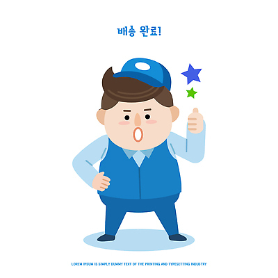 남자 별 포즈 유니폼 일러스트 손가락 표정 기쁨 택배기사 배달원 완료 배송 직원 따봉 일러캐릭터 AI파일 자연요소 직업 캐릭터 손 옷 감정 컨셉 사람 최고 파일형식 벡터 신체부위