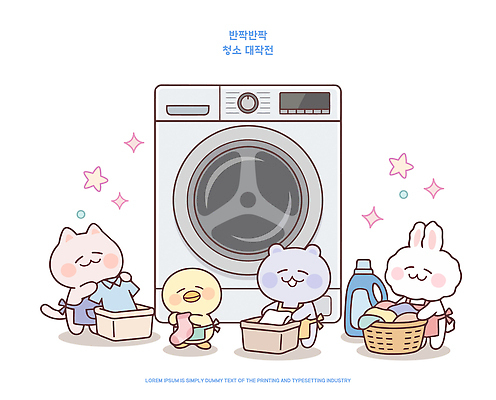 동물 캐릭터 옷 일러스트 곰 병아리 귀여움 고양이 앞치마 도구 토끼 작업 강아지 빨래 청소 즐거움 세탁기 대청소 빨래바구니 세탁용품 국내일러스트 AI파일 감정 생활용품 컨셉 가사 포유류 조류 반려동물 바구니 가전제품 개 파일형식 벡터 오브젝트