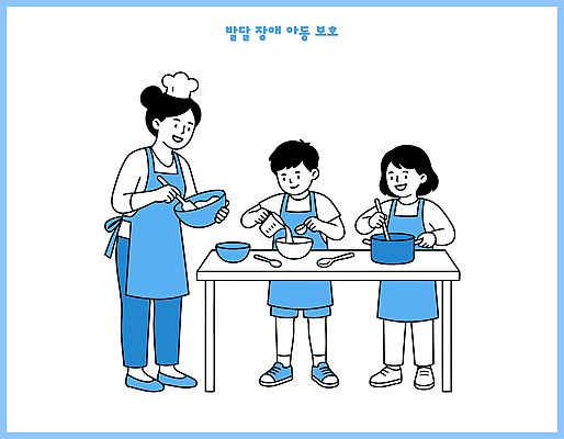 여자 교육 어린이 일러스트 재료 교실 학교 수업 요리 혼합 장애인 즐거움 아동보호 국내일러스트 AI파일 감정 사람 보호 장애 파일형식 벡터 컨셉