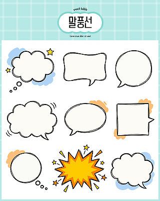 디자인 말풍선 일러스트 아이디어 프레임 세트 오브젝트 국내일러스트 AI파일 컨셉 파일형식 벡터