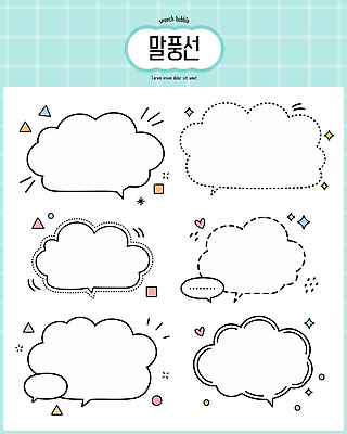 모양 디자인 말풍선 일러스트 프레임 세트 오브젝트 국내일러스트 AI파일 파일형식 벡터