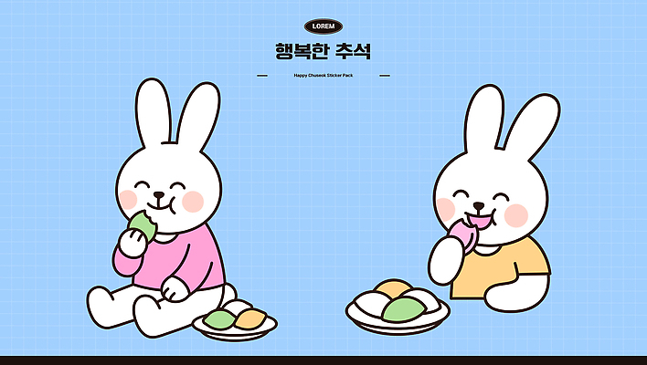 동물 캐릭터 전통 행복 문화 일러스트 웃음 여름 추석 귀여움 토끼 먹기 즐거움 송편 일러캐릭터 AI파일 계절 명절 감정 컨셉 포유류 모션 떡 표정 반려동물 파일형식 벡터 기념일 이벤트