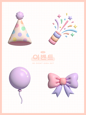 PSD 편집이미지 모자 리본 폭죽 이벤트 장식 파티 축하 생일 풍선 편집3D 잡화 기념일 컨셉 3D 파일형식 디지털합성