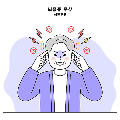 할아버지 노년 일러스트 사람 고통 짜증 두통 뇌경색 뇌졸중 뇌질환 뇌출혈 증상 불편함 국내일러스트 AI파일 남자 감정 성인 감각 질병 파일형식 벡터 의학