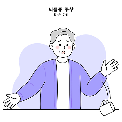 할아버지 노년 남자 일러스트 컵 불안 뇌경색 뇌졸중 뇌질환 뇌출혈 마비 증상 국내일러스트 AI파일 식기 감정 사람 성인 질병 파일형식 벡터 의학