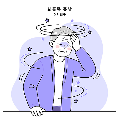 할아버지 노년 남자 별 일러스트 의학 건강 회전 뇌경색 뇌졸중 뇌질환 뇌출혈 어지러운 증상 현기증 국내일러스트 AI파일 자연요소 사람 성인 질병 파일형식 벡터