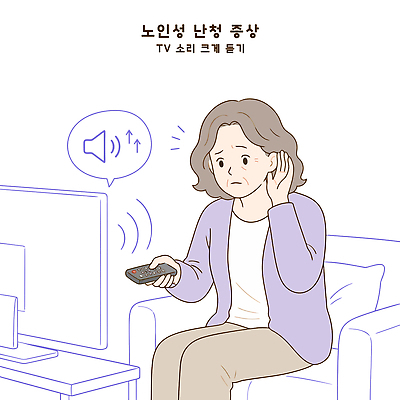 노년 일러스트 소파 텔레비전 소리 듣기 리모컨 청각 난청 증상 불편함 국내일러스트 AI파일 의자 모션 성인 전자제품 감각 질병 파일형식 벡터 가구 의학 사람 생활용품 오브젝트