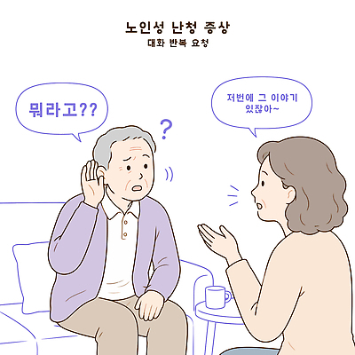 여자 노년 일러스트 이야기 대화 소파 듣기 질문 청각 장애 소통 난청 증상 국내일러스트 AI파일 컨셉 의자 모션 말하기 사람 성인 질병 파일형식 벡터 가구 의학 생활용품 오브젝트