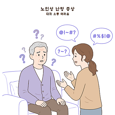 여자 노년 남자 일러스트 대화 질문 소통 난청 어려움 증상 국내일러스트 AI파일 컨셉 말하기 사람 성인 질병 파일형식 벡터 의학 모션