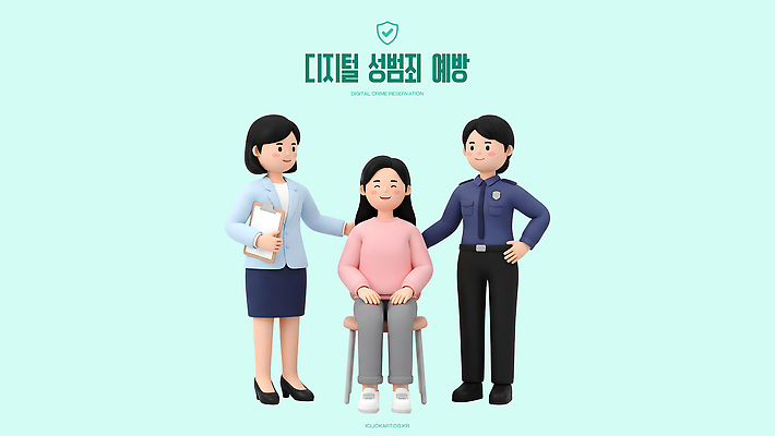 PSD 편집이미지 교육 의자 안전 소녀 디지털 경찰 보호 상담 예방 공무원 성범죄 예방교육 디지털성범죄 편집3D 직업 여자 어린이 가구 컨셉 3D 범죄 파일형식 생활용품 사람 디지털합성 오브젝트
