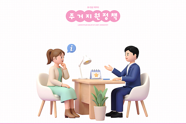 모션 말하기 성인 3D 사무원 정부정책 파일형식 거주 지원 정책 상담 대화 설명 사람 정보 상담원 고객 편집이미지 편집3D PSD 주거지원사업 주거지 청년